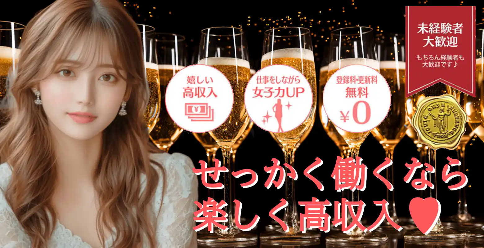 コンパニオン求人募集詳細