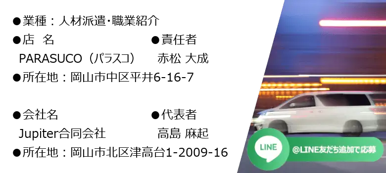 派遣コンパニオン会社概要LINEお問合せ
