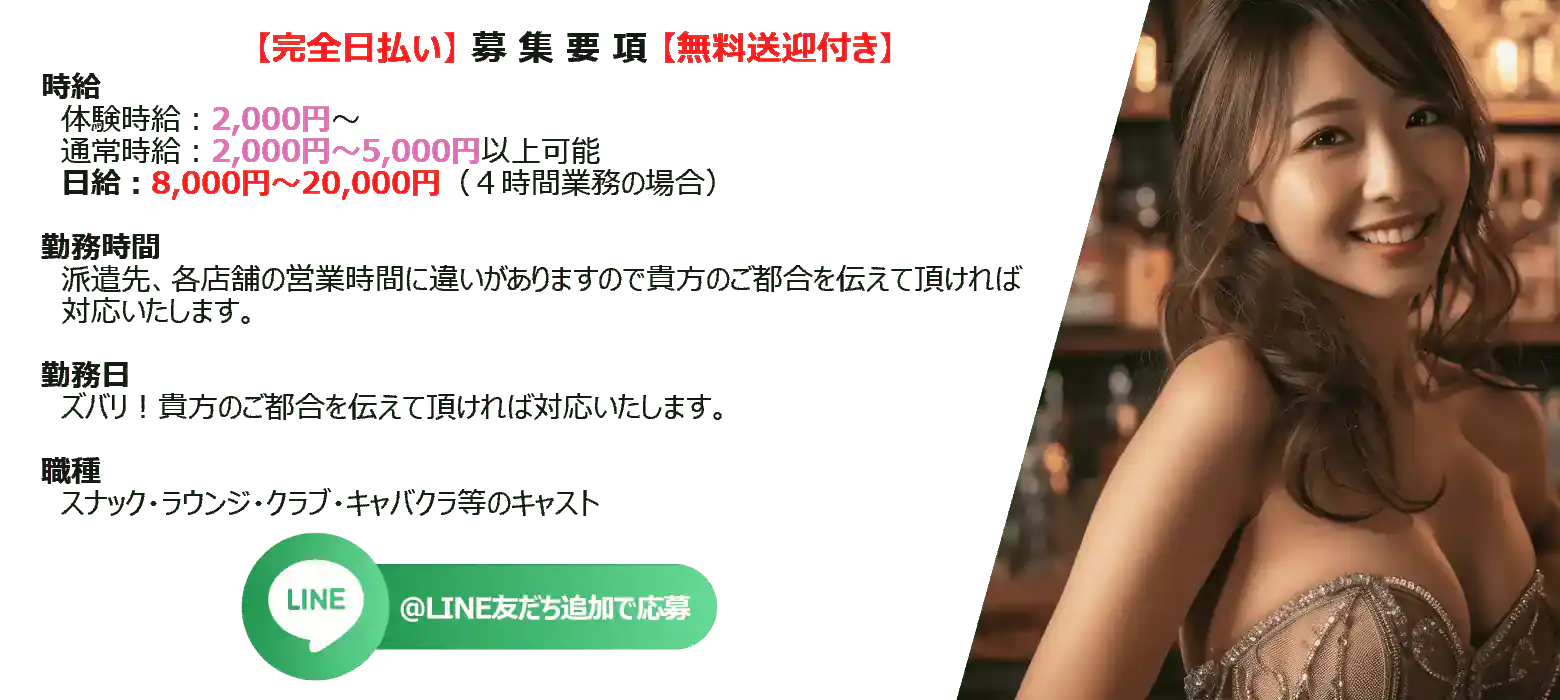 派遣コンパニオン募集要領LINEお問合せ
