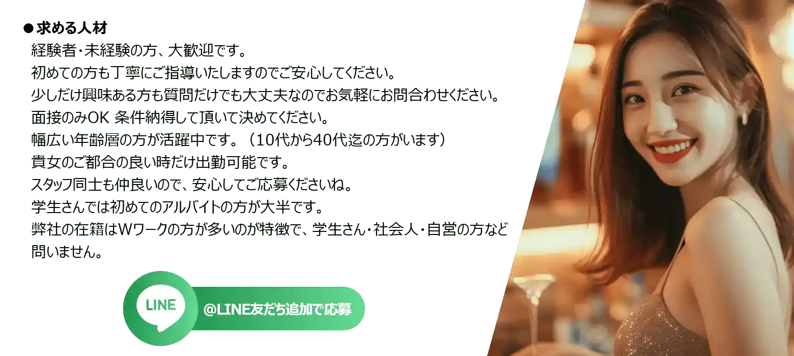 弊社が求める人材LINEお問合せ
