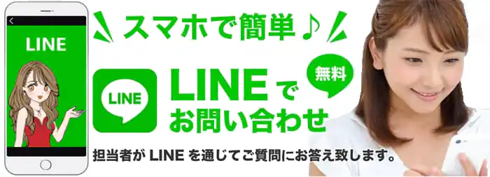 コンパニオンLINEお問合せ